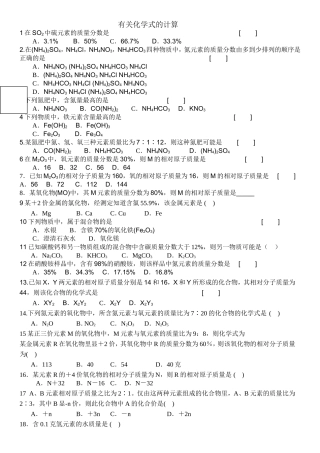 化学有关化学式计算题