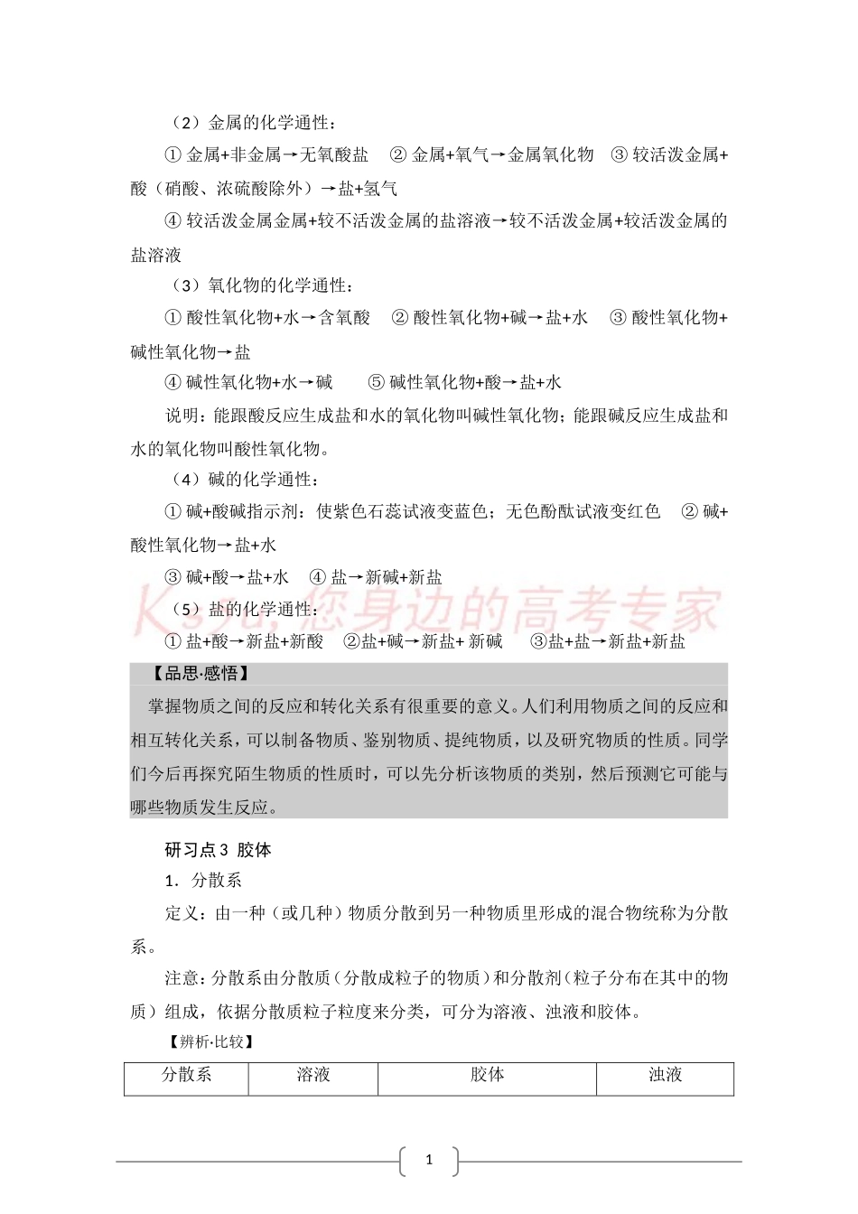 化学：2.1《元素与物质的分类》素材(鲁科版必修1)_第3页