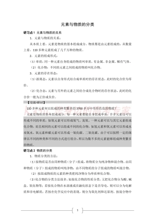 化学：2.1《元素与物质的分类》素材(鲁科版必修1)