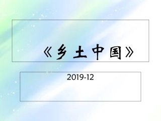 乡土中国思维导图完整版