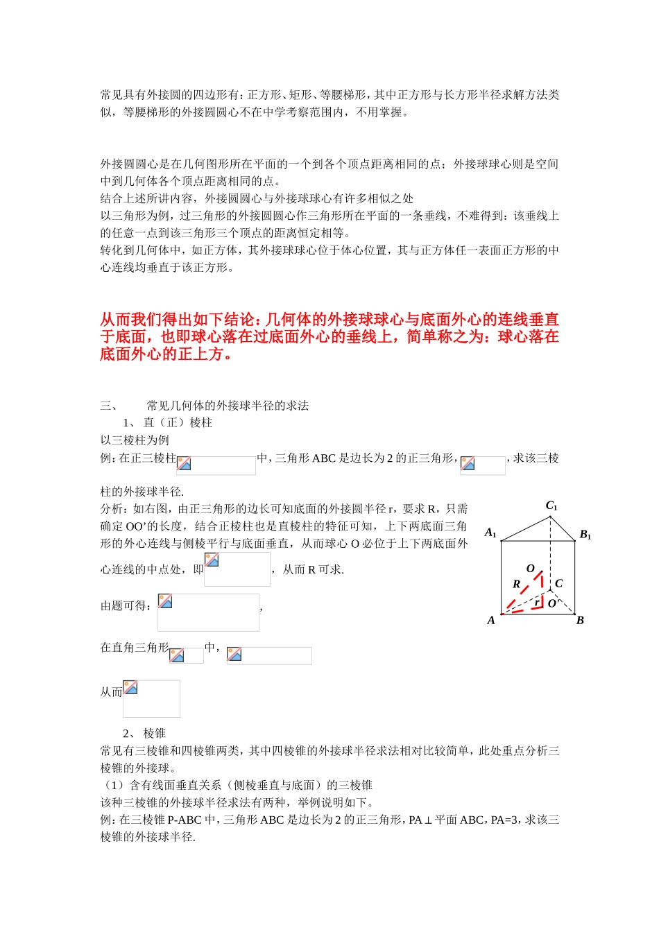 几何体的外接球(附练习题)_第2页