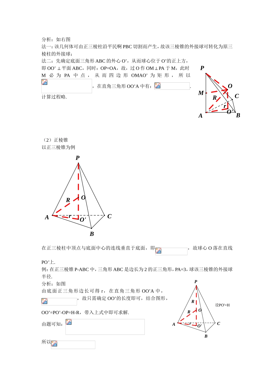 几何体的外接球(附练习题)_第3页