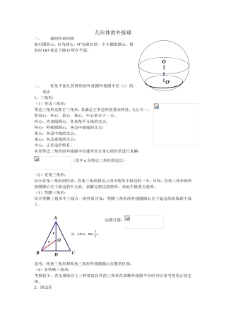 几何体的外接球(附练习题)