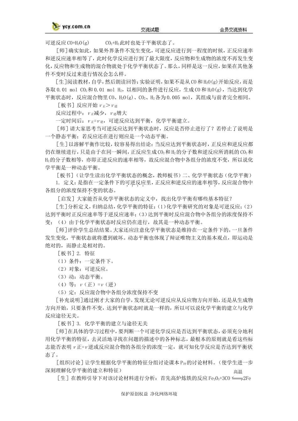 化学：2.2《化学平衡》第一课时教案(大纲人教版第二册)_第3页