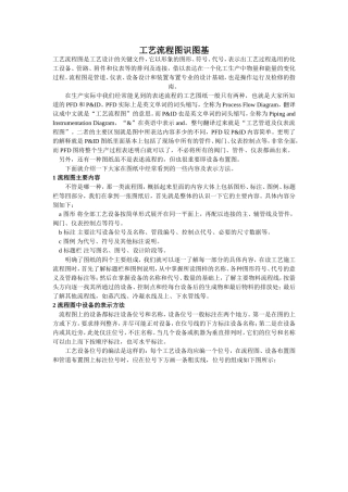 化工工艺图识图基础知识