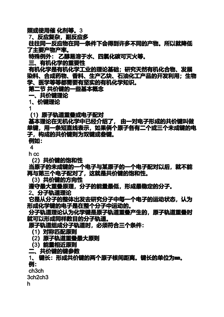 化学有机教案模板范文_第2页