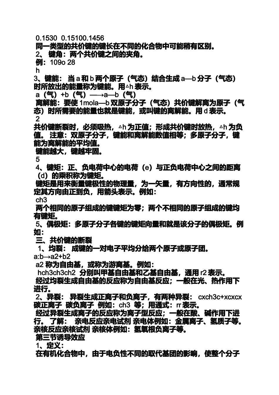 化学有机教案模板范文_第3页