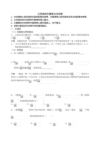 几何体的外接球与内切球