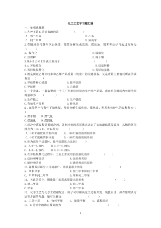 化工工艺学复习题
