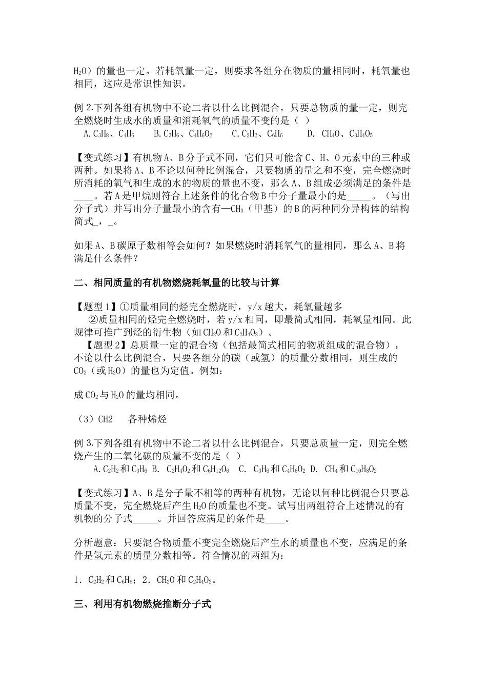 化学有机物经典计算题_第2页