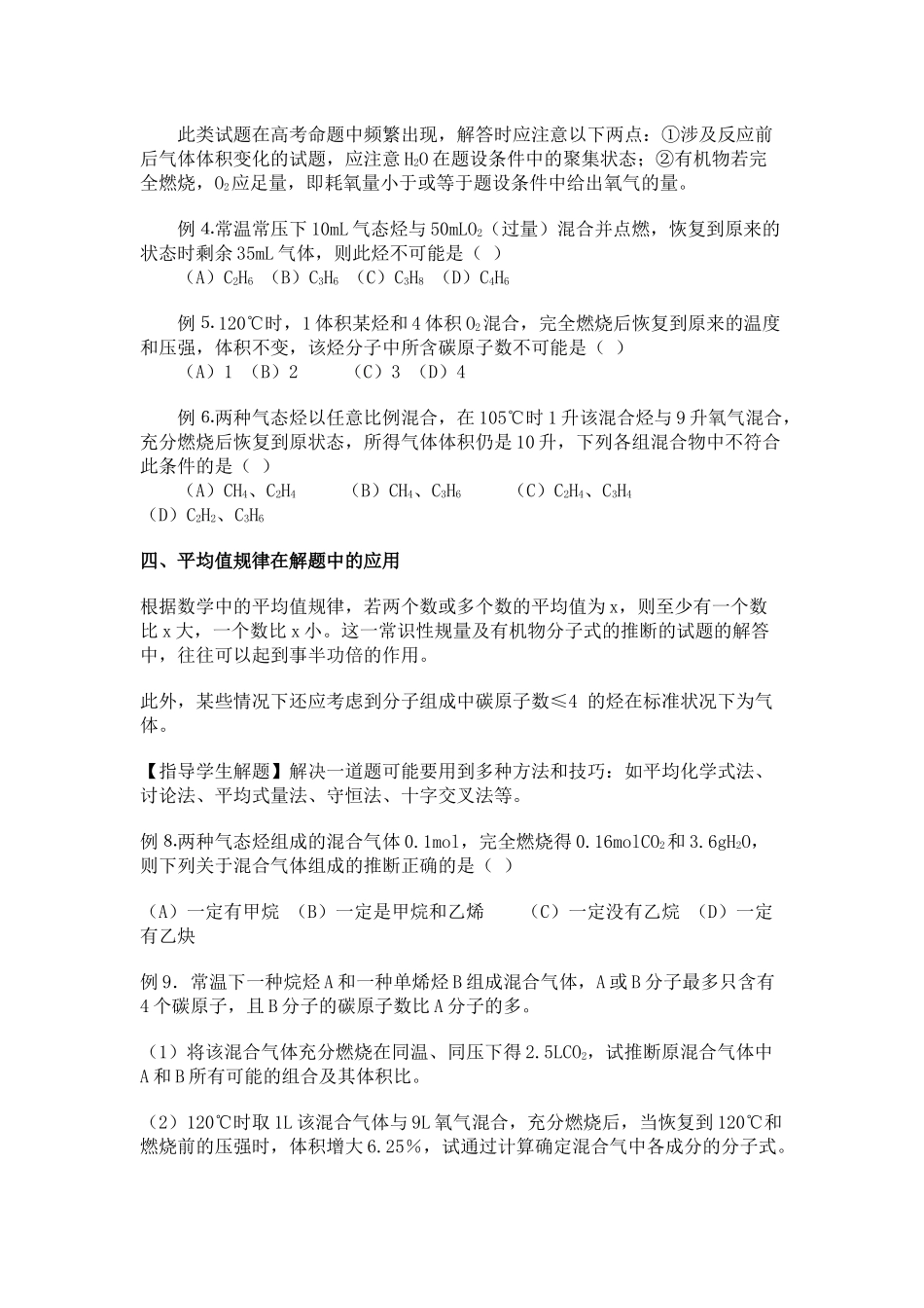 化学有机物经典计算题_第3页