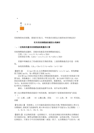 化学有机物经典计算题