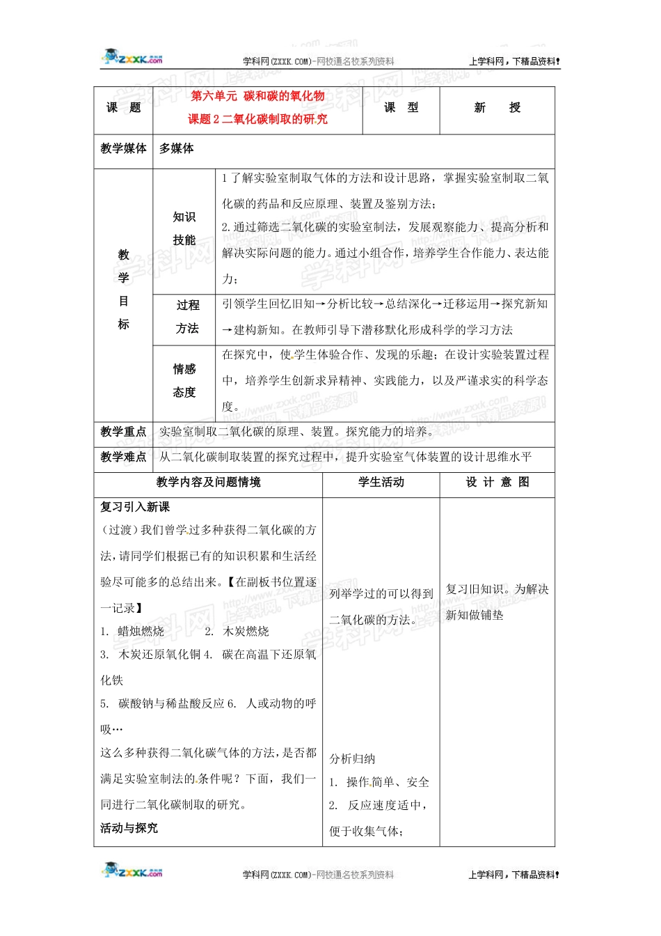 化学：2.2二氧化碳制取的研究教案(人教新课标版九年级上)_第1页