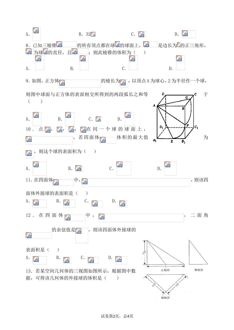 几何体外接球专练_第2页