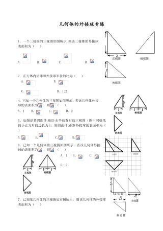 几何体外接球专练