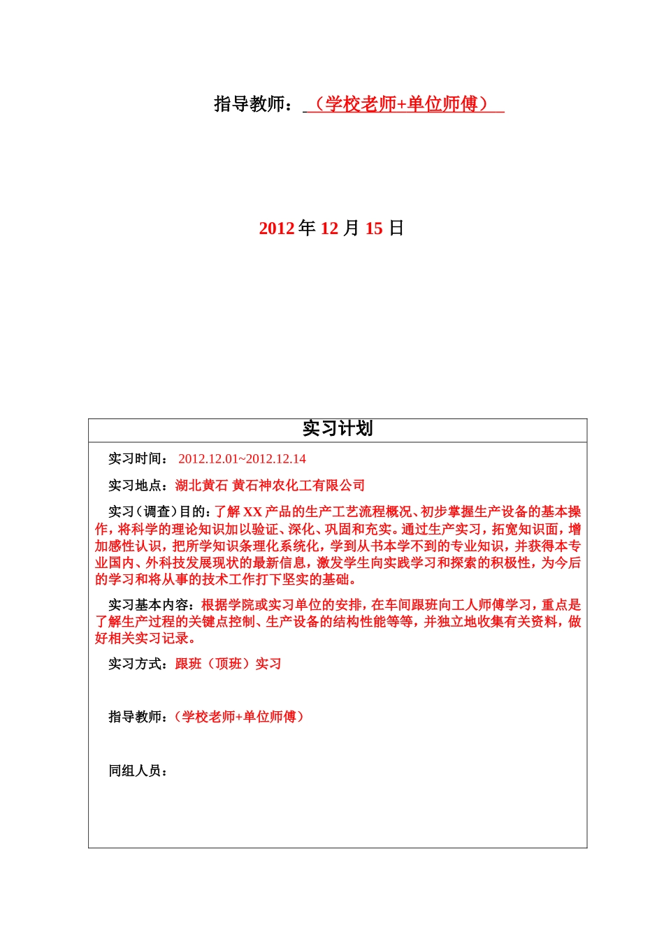 化学与材料工程学院学生实习手册_第2页