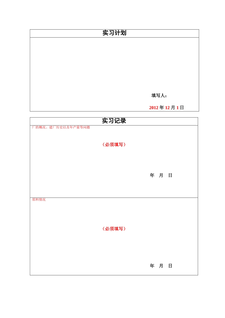 化学与材料工程学院学生实习手册_第3页