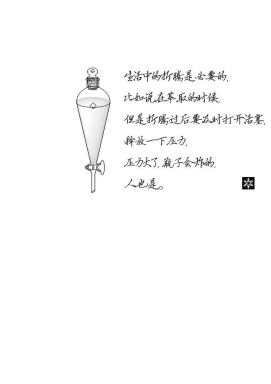 化学经典语录_第2页