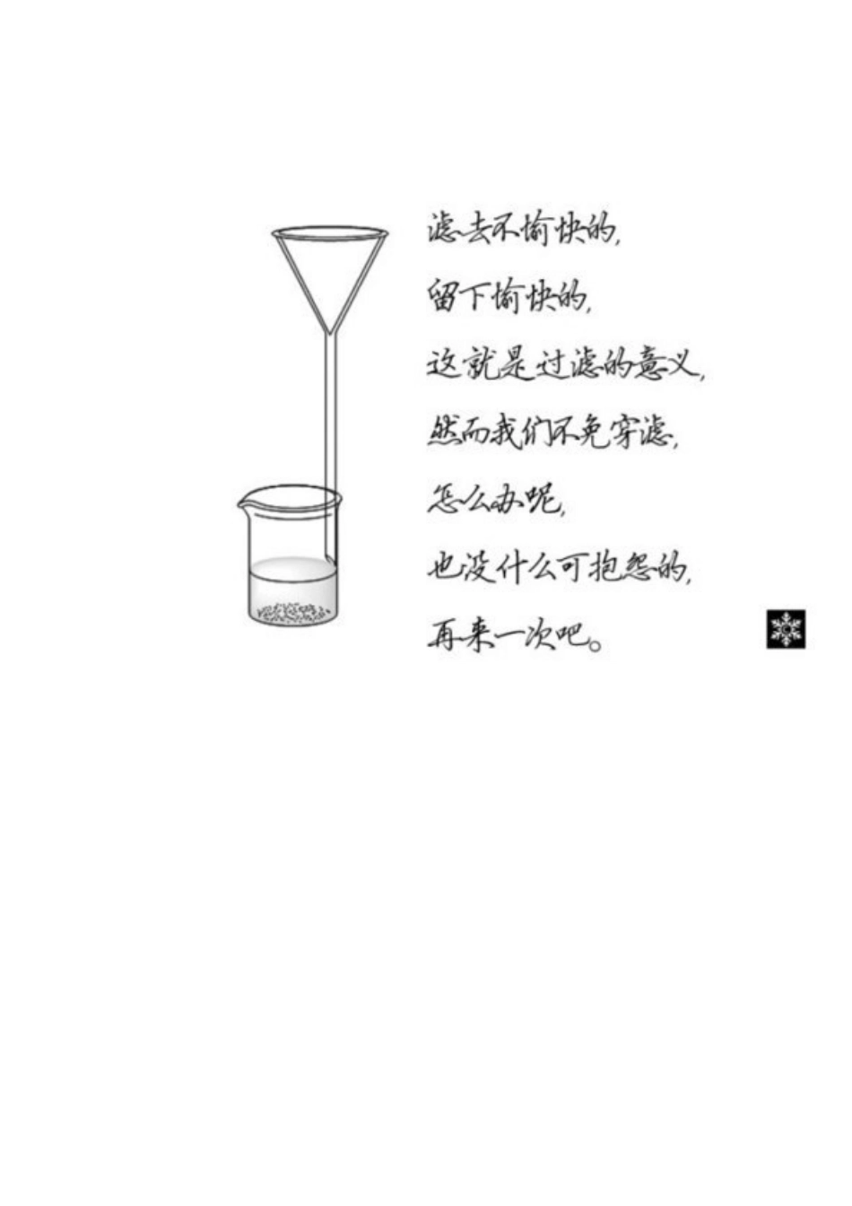 化学经典语录_第3页