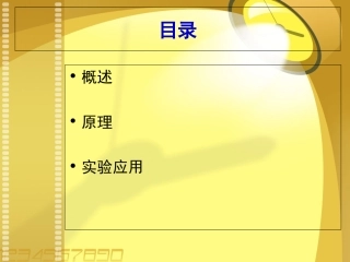 相干反斯托克斯拉曼光谱学效应