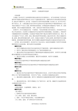 化学：2.4《合成氨条件的选择》第一课时教案(大纲人教版第二册)