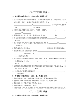 化工工艺学考试卷