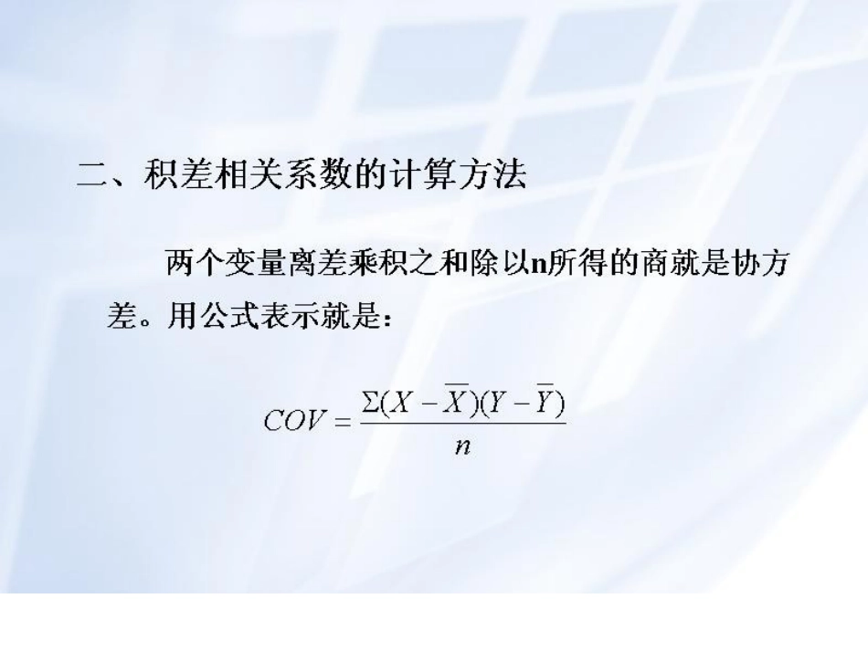 相关系数的显著性检验_第1页