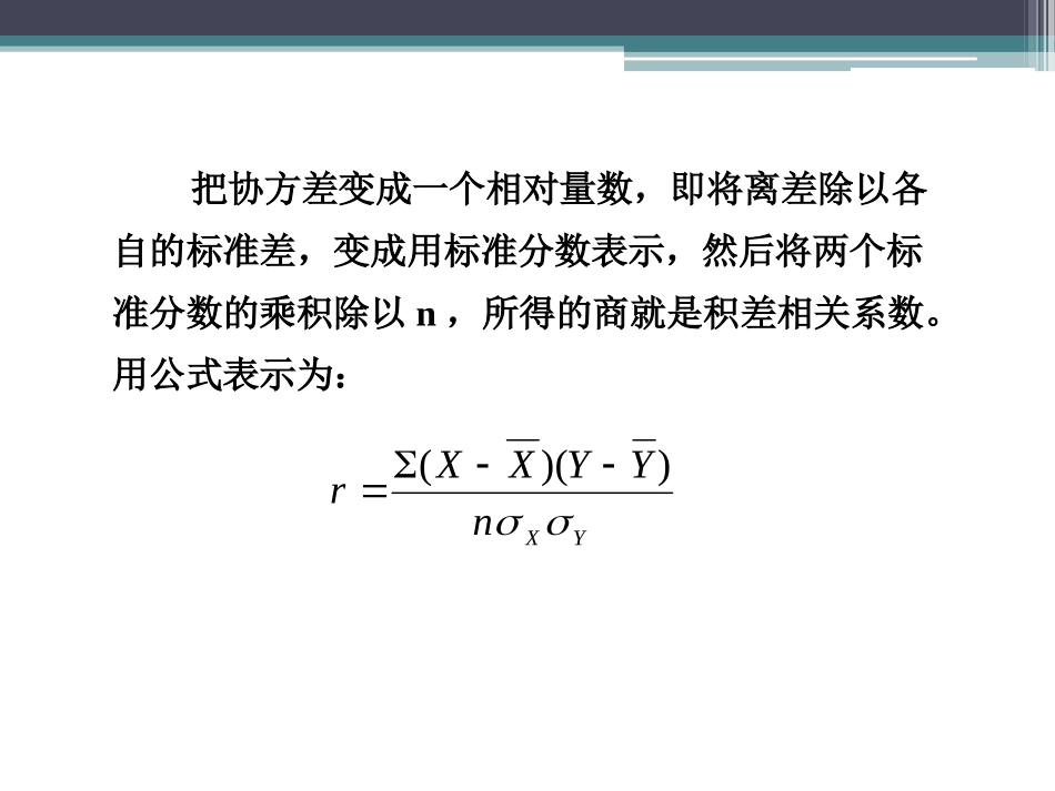 相关系数的显著性检验_第2页