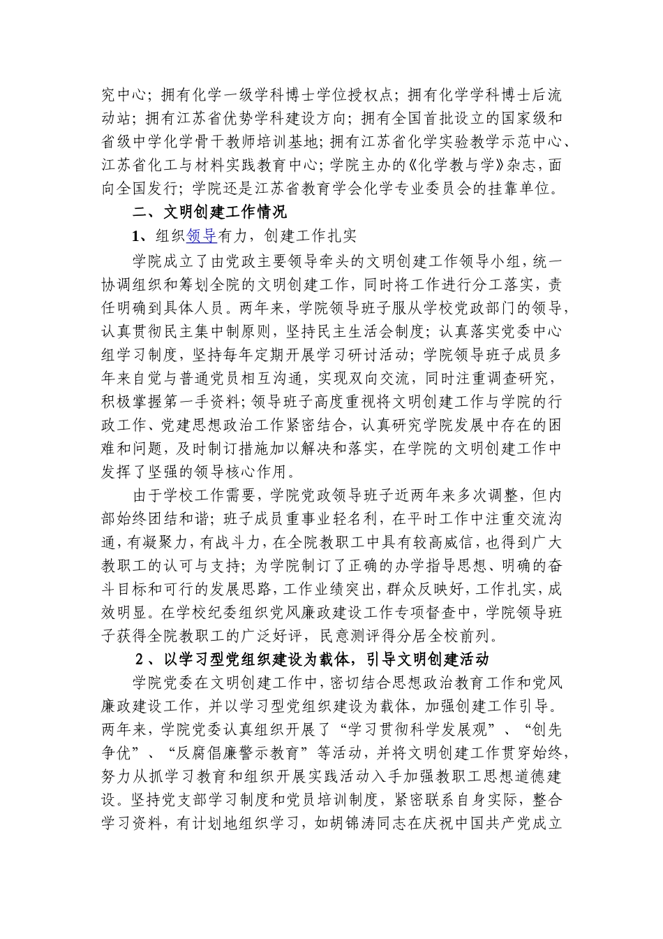 化学与材料科学学院文明创建先进单位申报小结_第2页