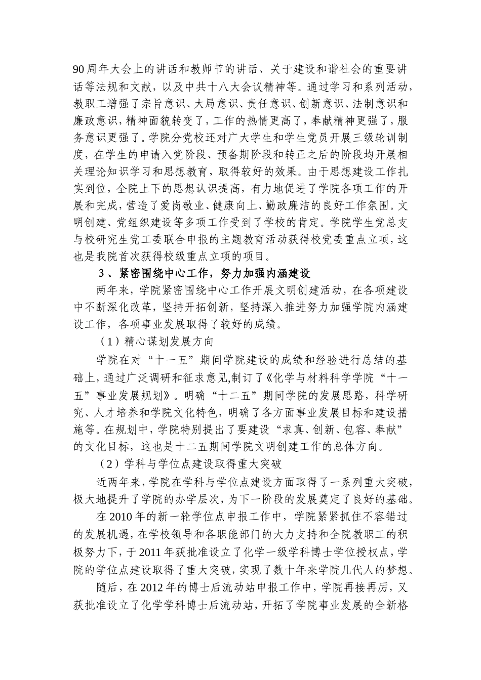 化学与材料科学学院文明创建先进单位申报小结_第3页