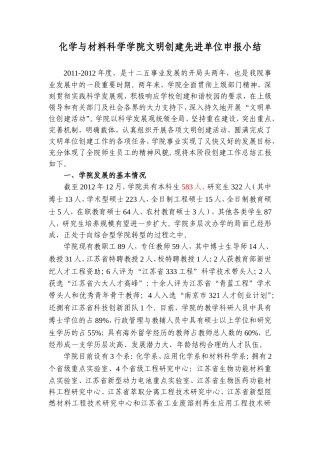 化学与材料科学学院文明创建先进单位申报小结