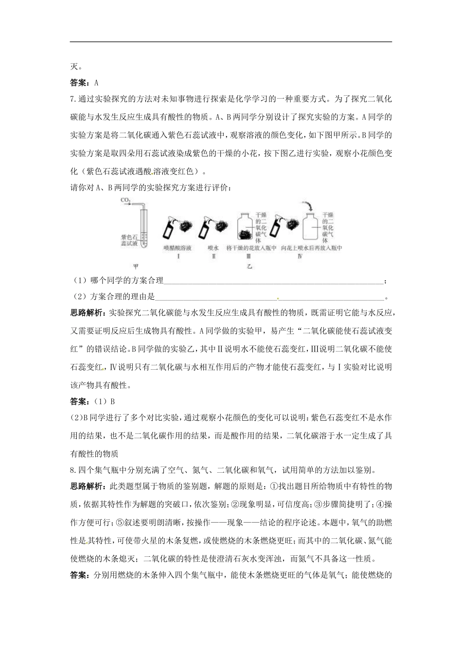 化学：4.4《大自然中的二氧化碳》同步练习(鲁教版九年级)_第3页
