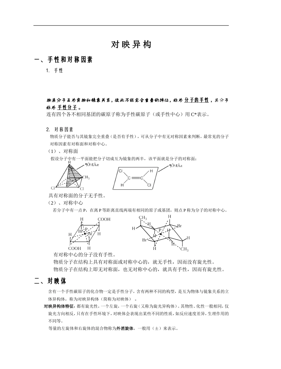 化学竞赛辅导资料——-对映异构_第1页