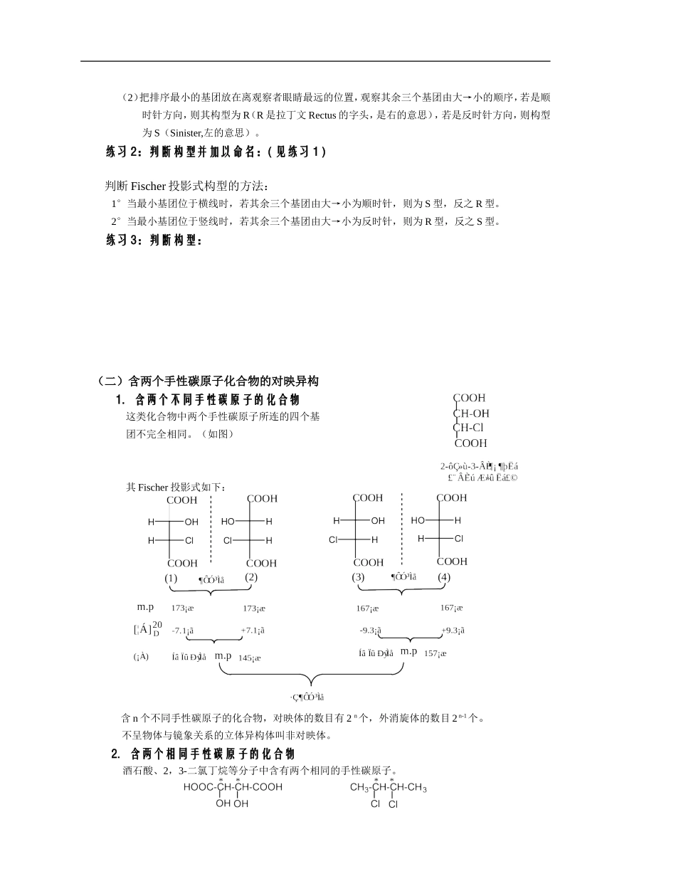 化学竞赛辅导资料——-对映异构_第3页