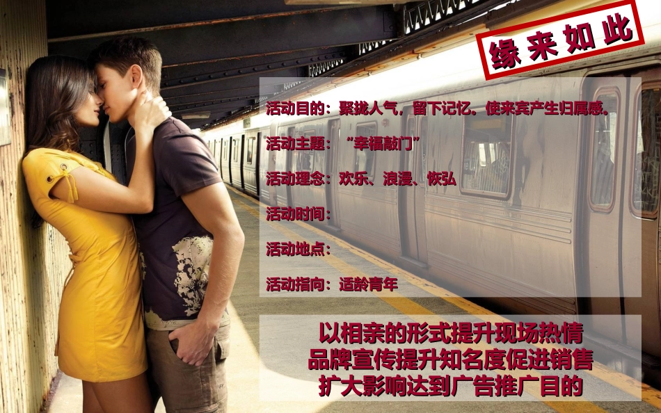 相亲策划方案_第2页