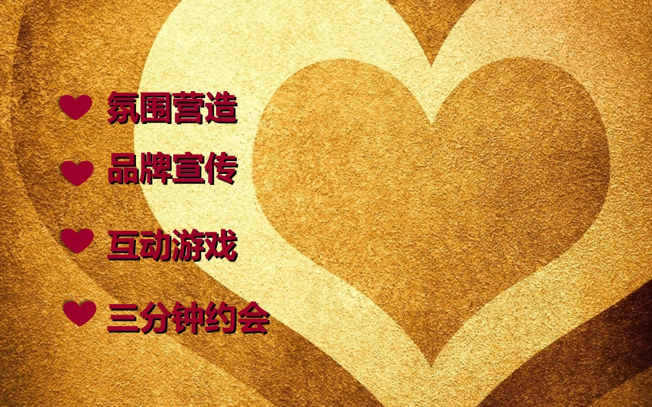 相亲策划方案_第3页