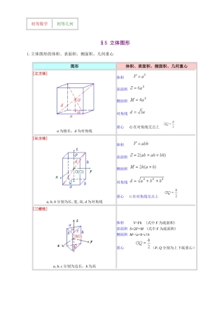几何图计算公式