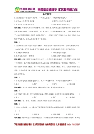 化学：单元我们周围的空气同步练习(鲁教版九年级)