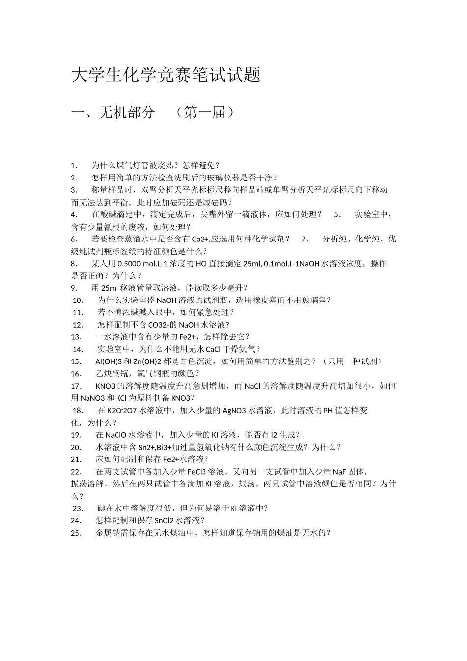 化学竞赛题库1_第1页