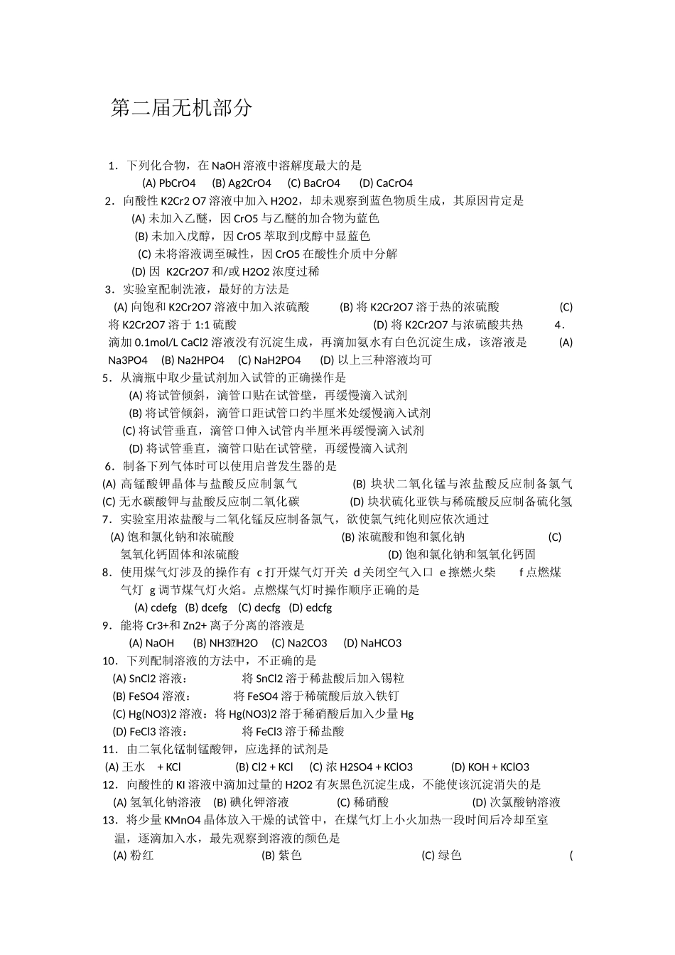 化学竞赛题库1_第2页