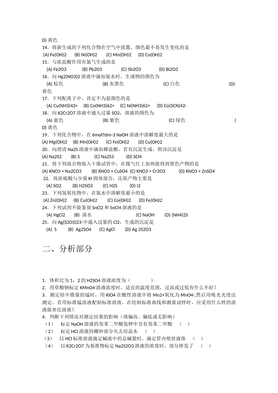 化学竞赛题库1_第3页