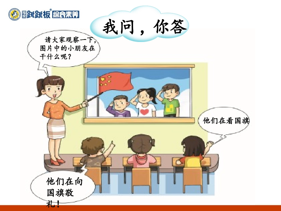 向国旗敬礼的课件课件_第2页