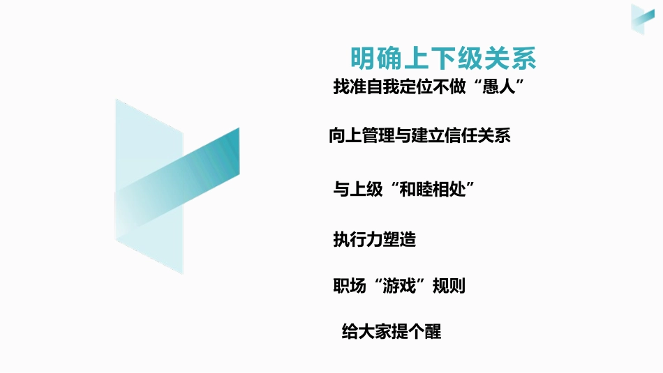 向上管理培训课件_第2页