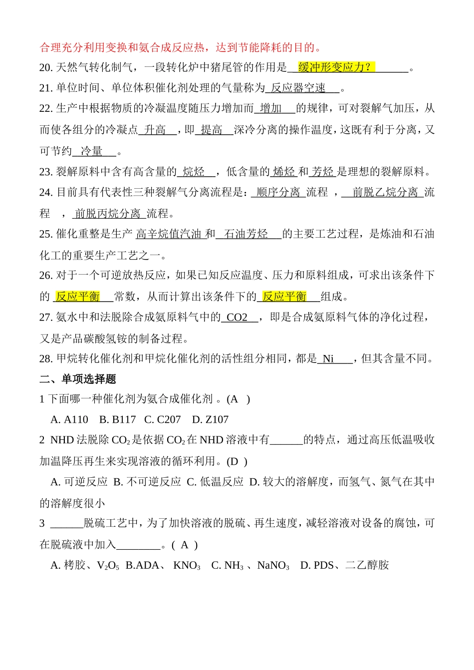 化工工艺学期末考试总结_第2页