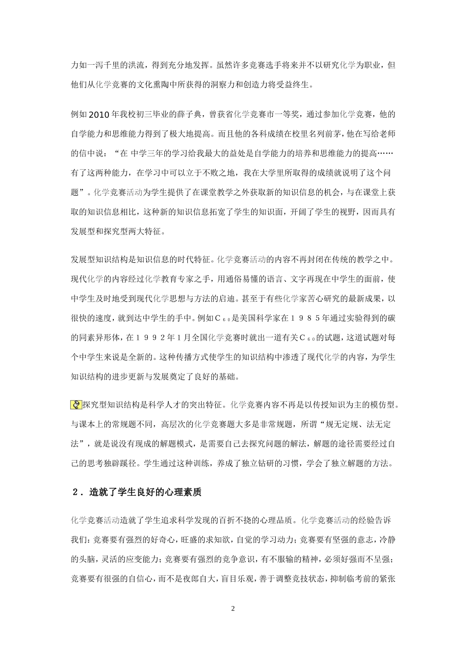 化学竞赛与素质教育_第2页