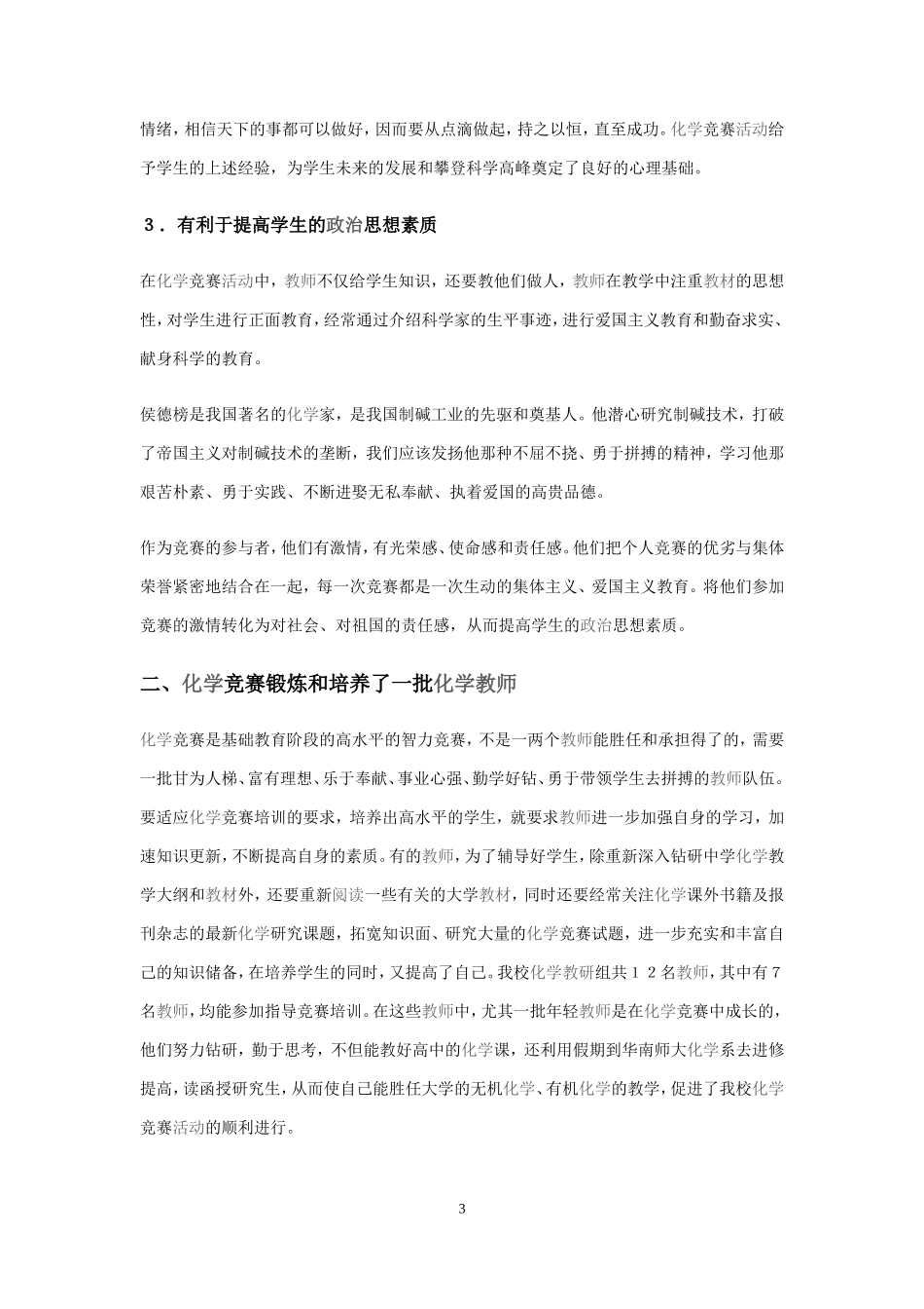化学竞赛与素质教育_第3页