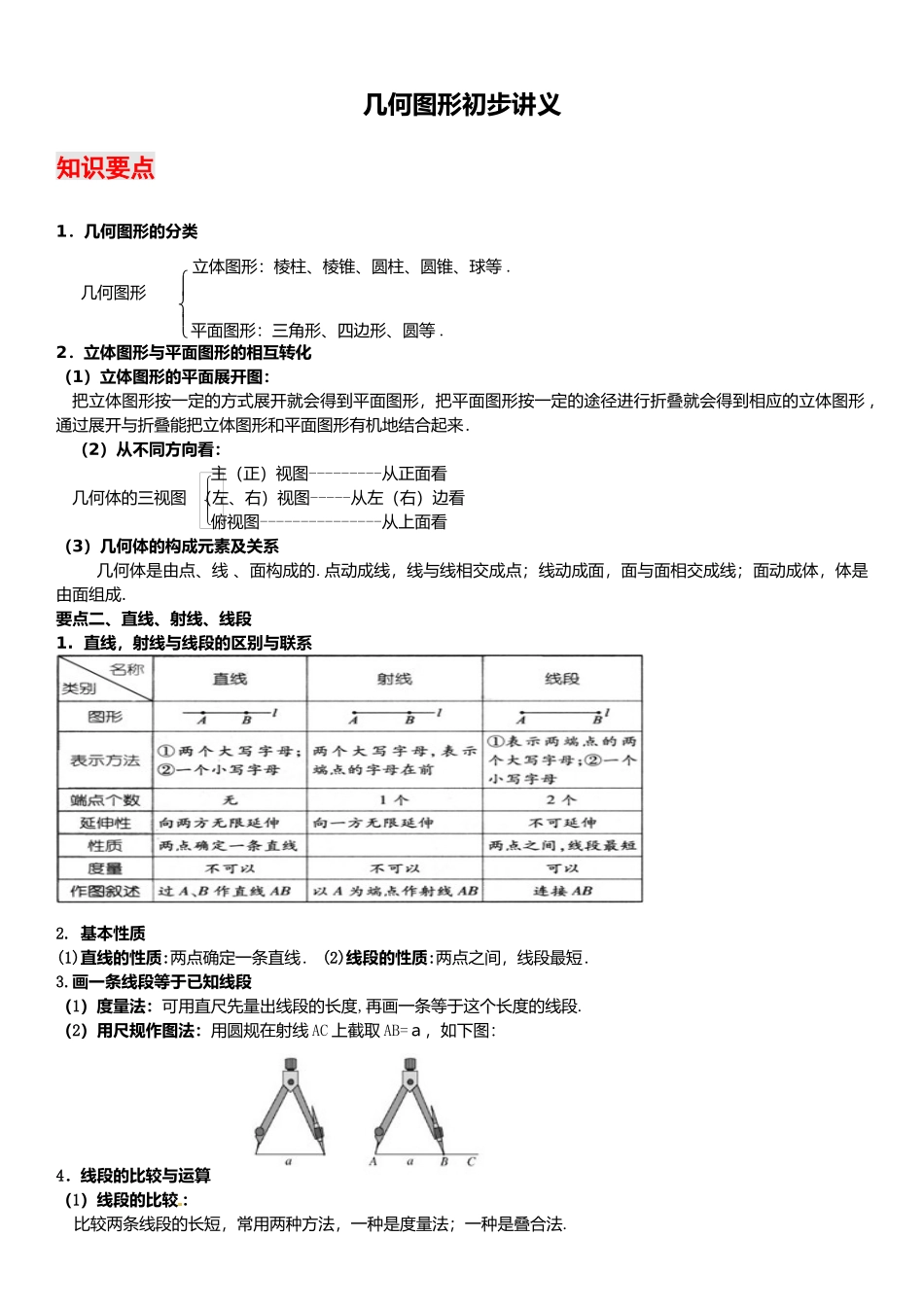几何图形初步讲义_第1页