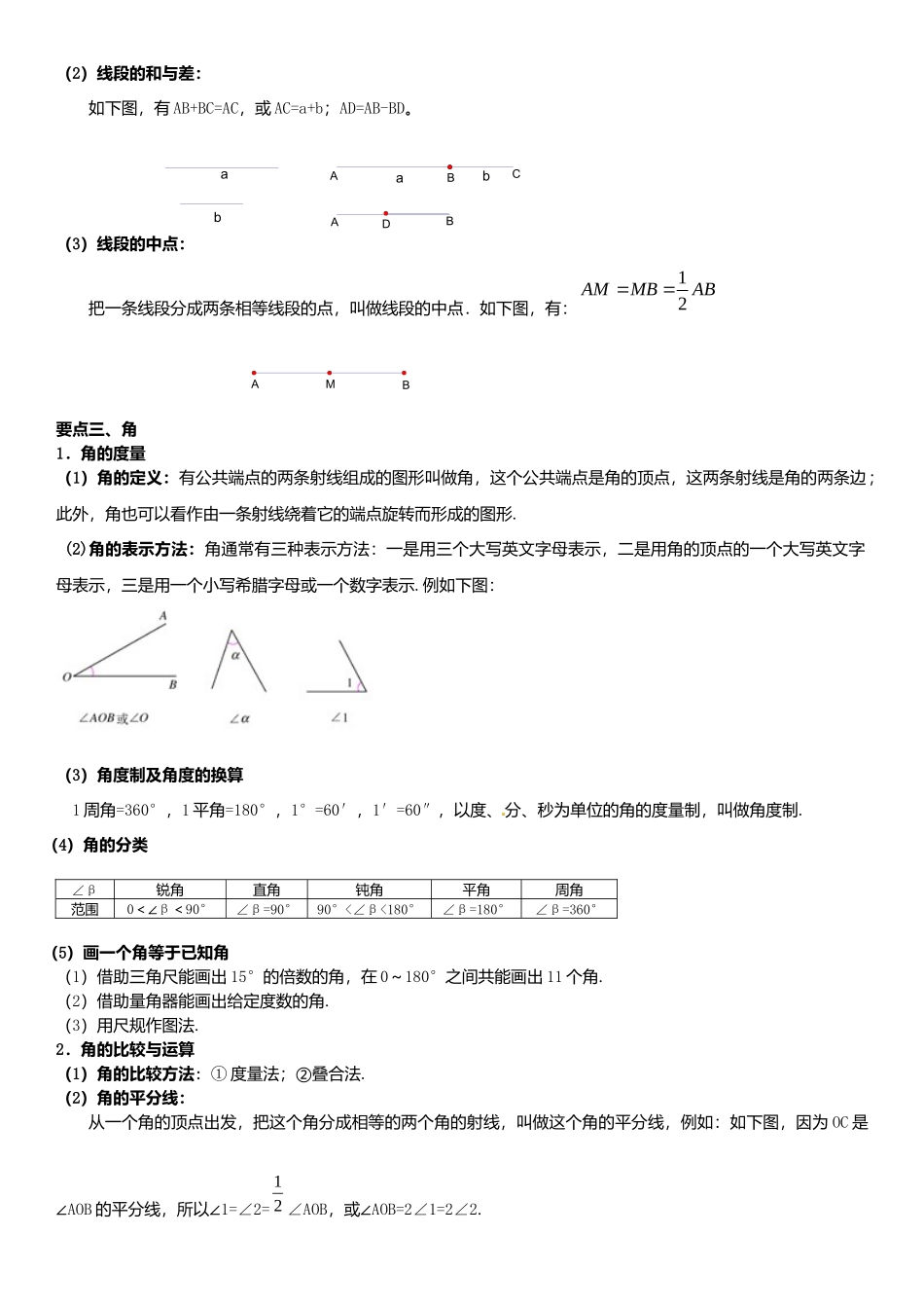 几何图形初步讲义_第2页