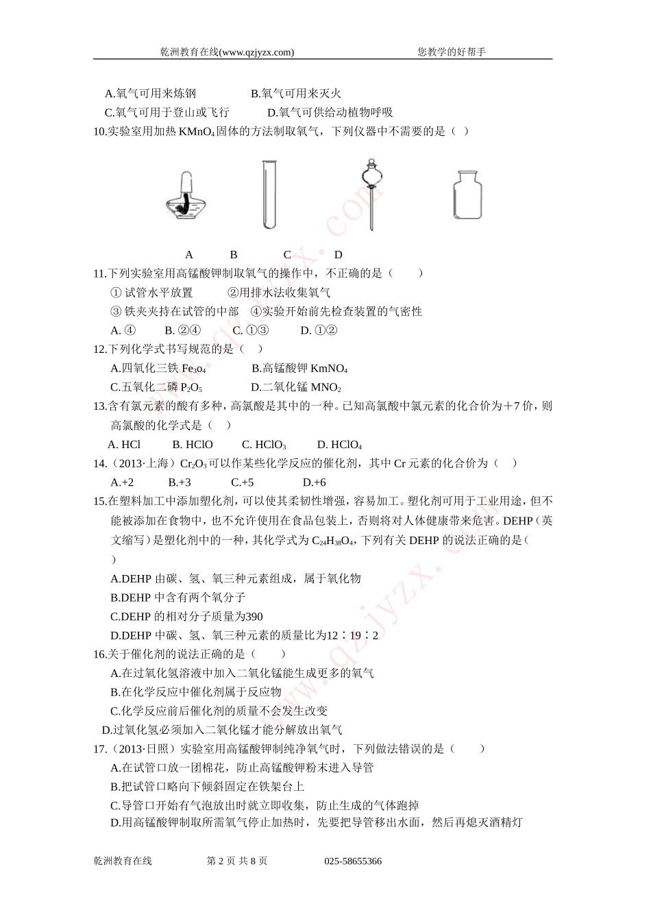 化学：第四单元-我们周围的空气-单元检测题(鲁教版-九年级全册)_第2页