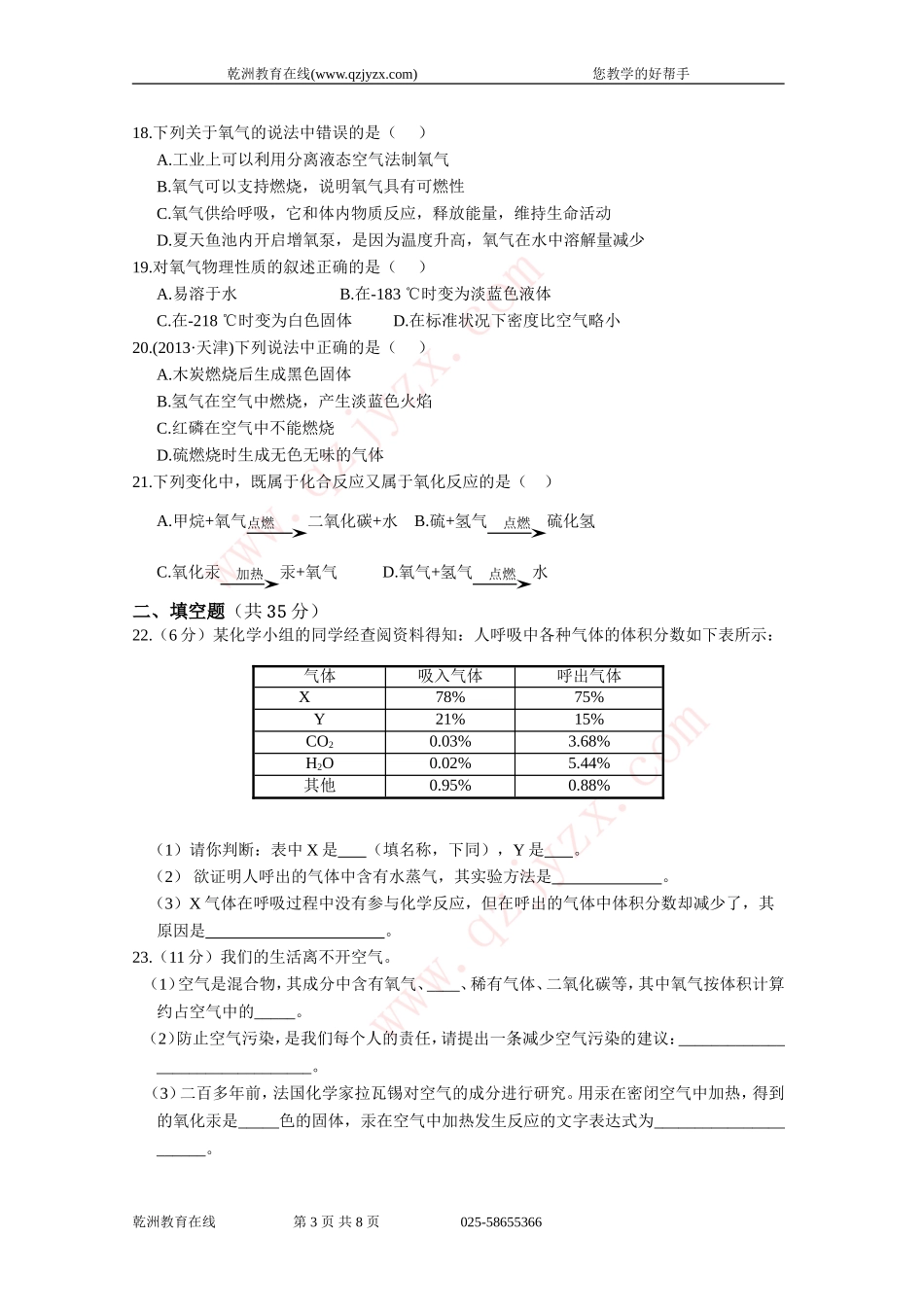 化学：第四单元-我们周围的空气-单元检测题(鲁教版-九年级全册)_第3页